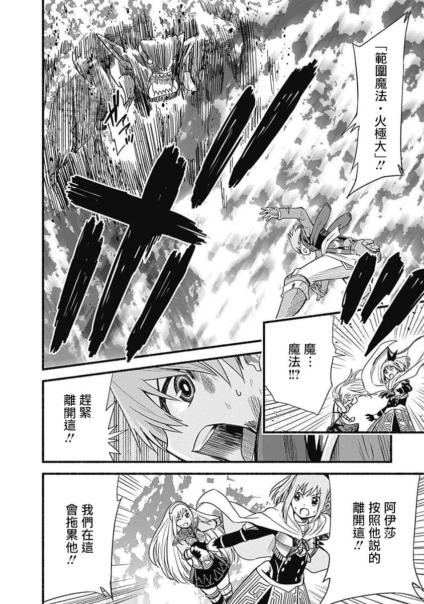 《用剪切&粘贴在这个世界活下去》第8话 死斗的开始 第18页