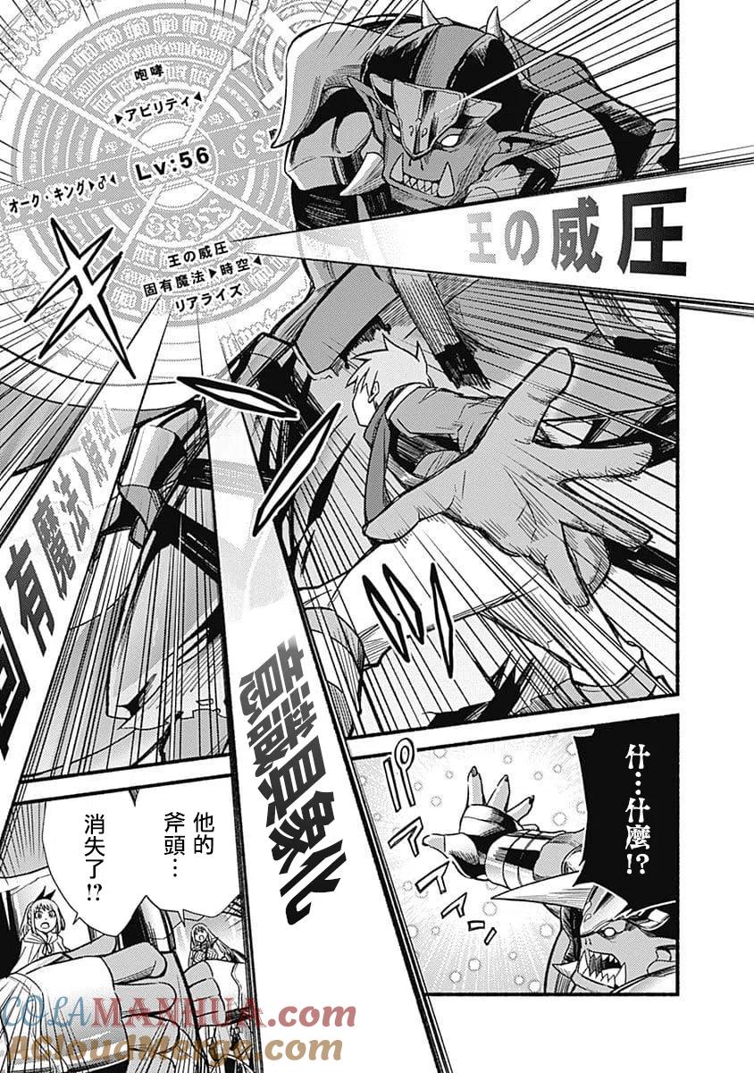 《用剪切&粘贴在这个世界活下去》第8话 死斗的开始 第15页