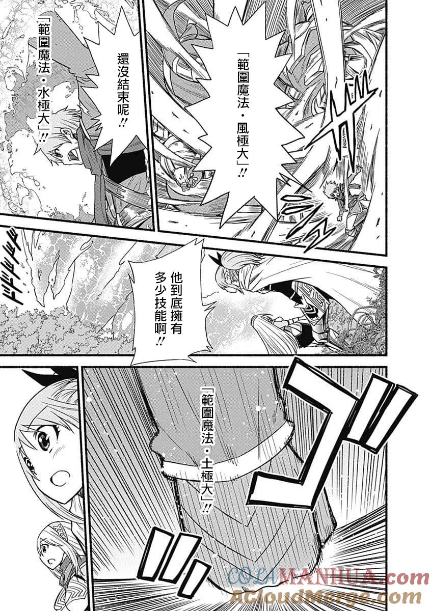 《用剪切&粘贴在这个世界活下去》第8话 死斗的开始 第19页