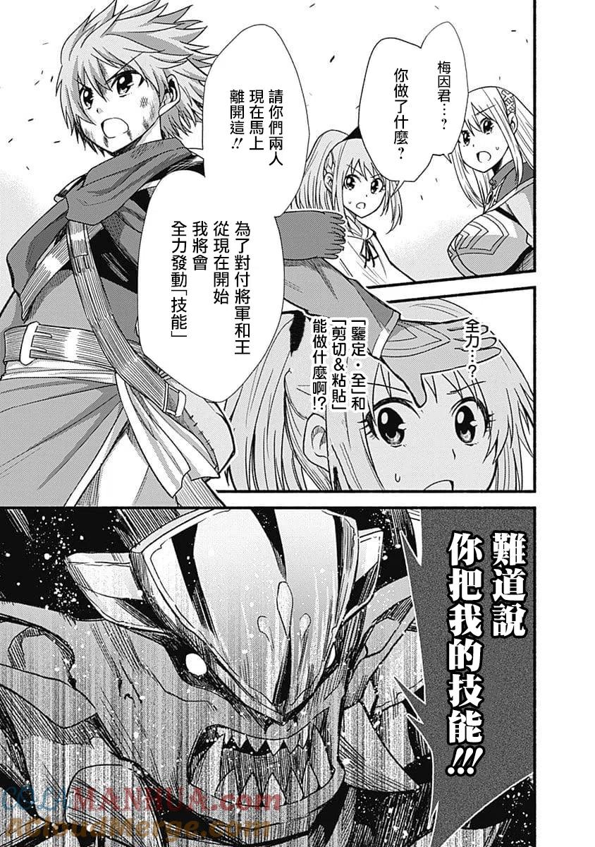 《用剪切&粘贴在这个世界活下去》第8话 死斗的开始 第17页