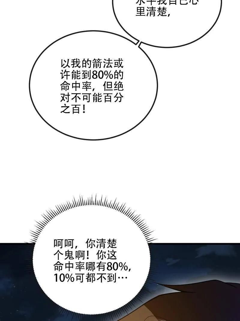 第一序列 第593话 592 赏金猎人 第48页