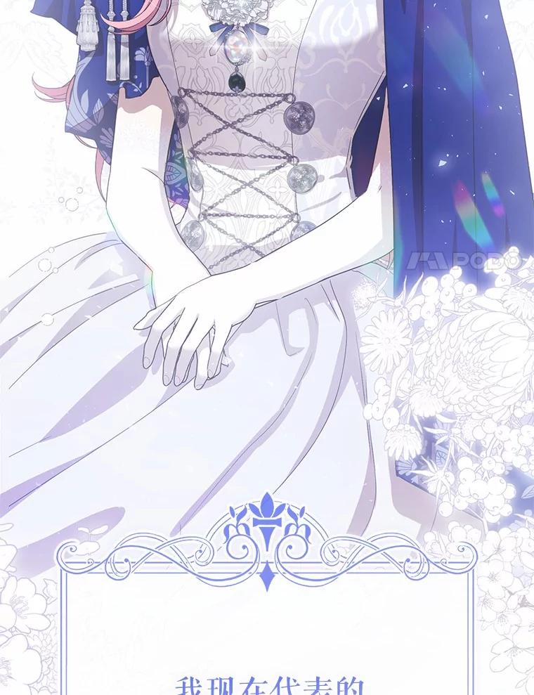 《菲奥尼：预见我与恶魔大公的未来》16.讨厌的同行者 第148页