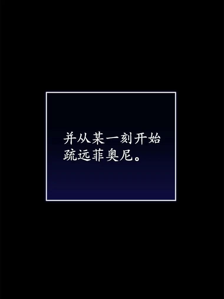 《菲奥尼：预见我与恶魔大公的未来》16.讨厌的同行者 第143页