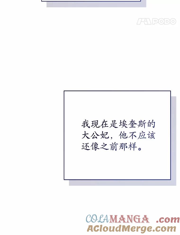 《菲奥尼：预见我与恶魔大公的未来》16.讨厌的同行者 第145页