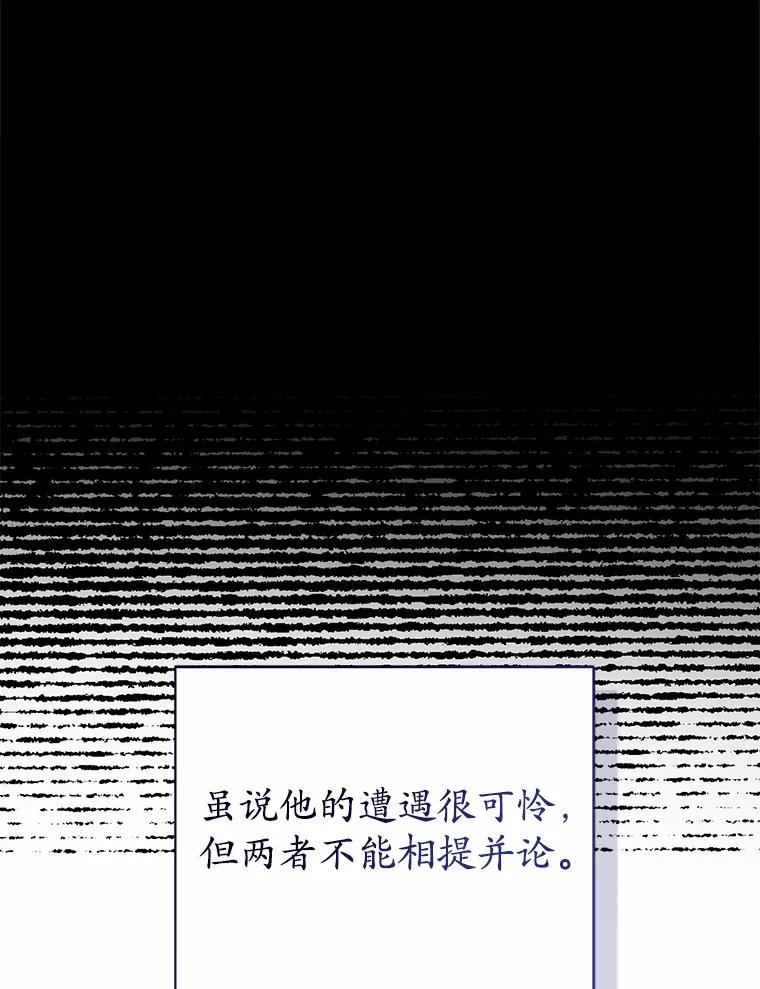 《菲奥尼：预见我与恶魔大公的未来》16.讨厌的同行者 第144页