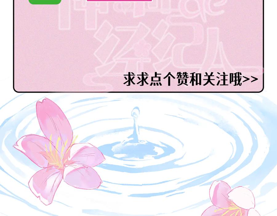 《神仙de经纪人》第21话 失控 第110页