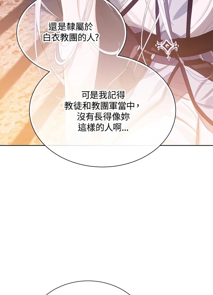 《恶棍家族的继承女》第26话 第4页