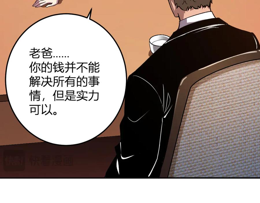 《我化身魔神，成为灭世巨兽！》第29话 心动？ 第74页