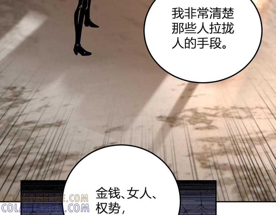 《我化身魔神，成为灭世巨兽！》第29话 心动？ 第89页