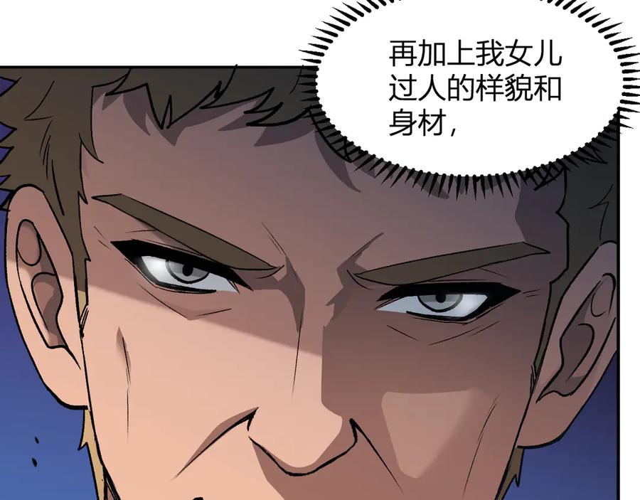 《我化身魔神，成为灭世巨兽！》第29话 心动？ 第102页