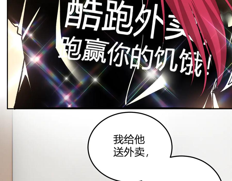 《我化身魔神，成为灭世巨兽！》第29话 心动？ 第108页