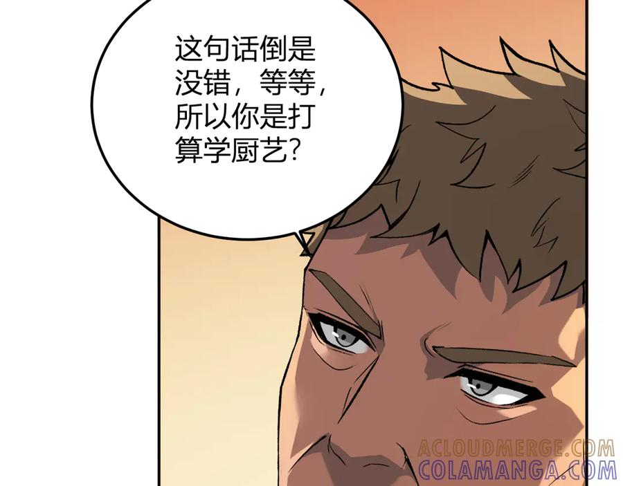《我化身魔神，成为灭世巨兽！》第29话 心动？ 第97页
