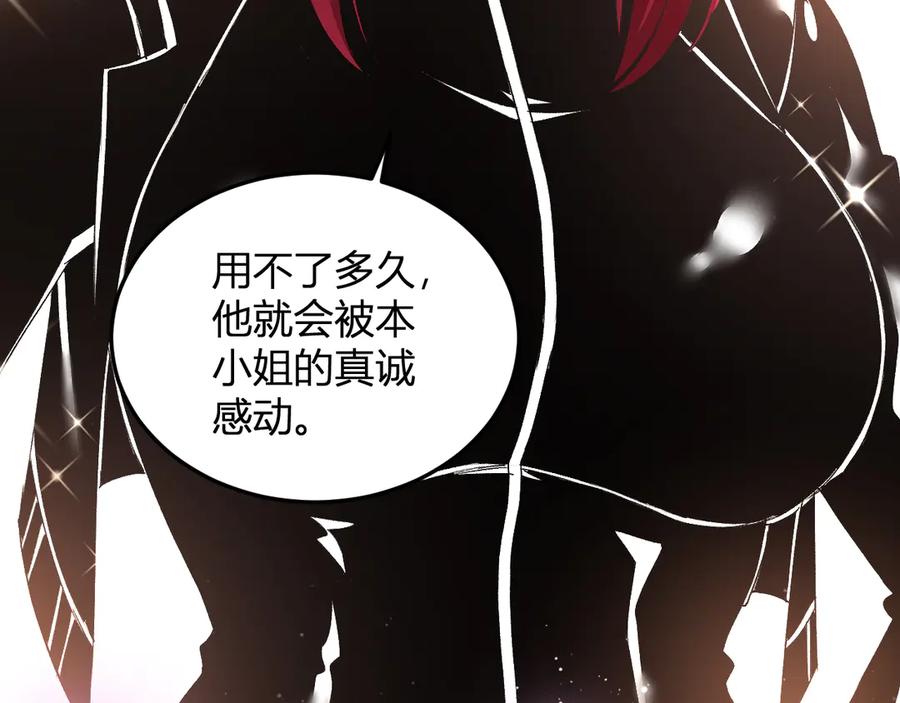 《我化身魔神，成为灭世巨兽！》第29话 心动？ 第124页