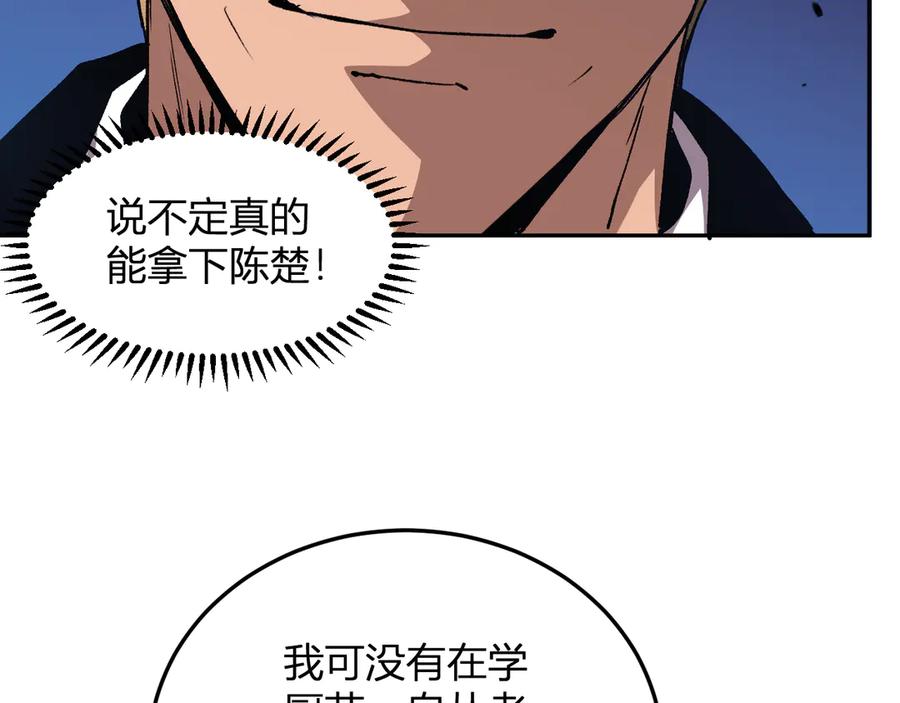 《我化身魔神，成为灭世巨兽！》第29话 心动？ 第103页