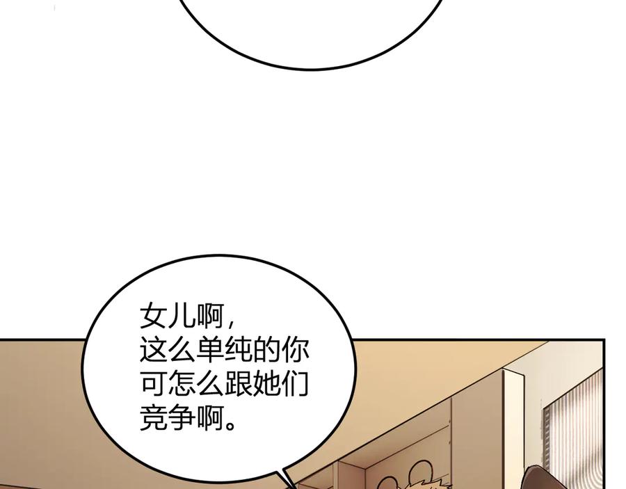 《我化身魔神，成为灭世巨兽！》第29话 心动？ 第92页