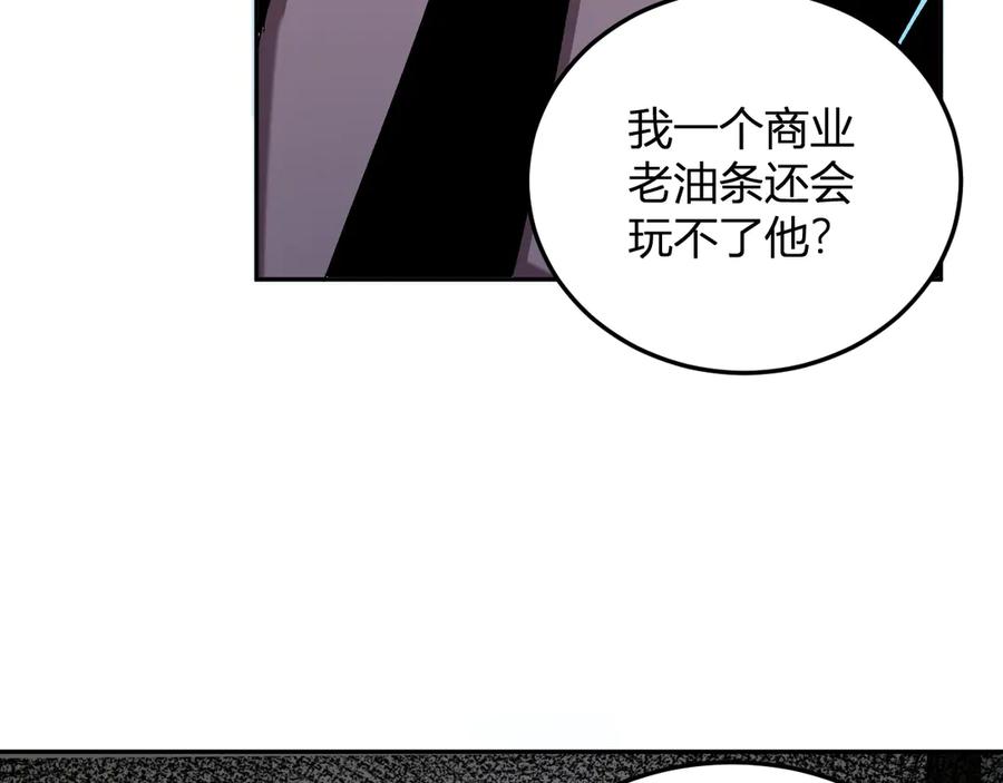 《我化身魔神，成为灭世巨兽！》第29话 心动？ 第72页