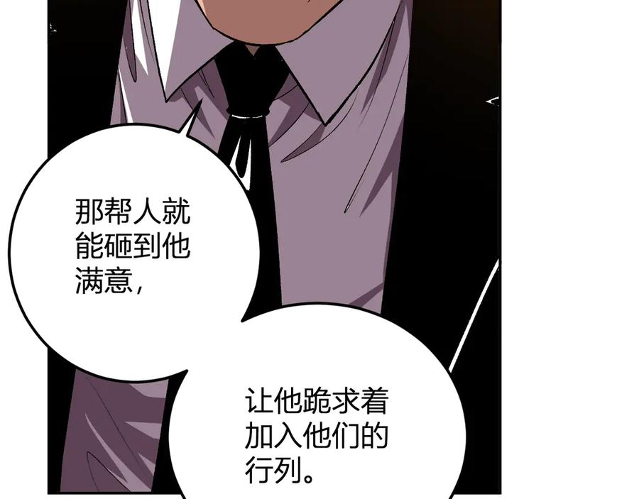 《我化身魔神，成为灭世巨兽！》第29话 心动？ 第91页