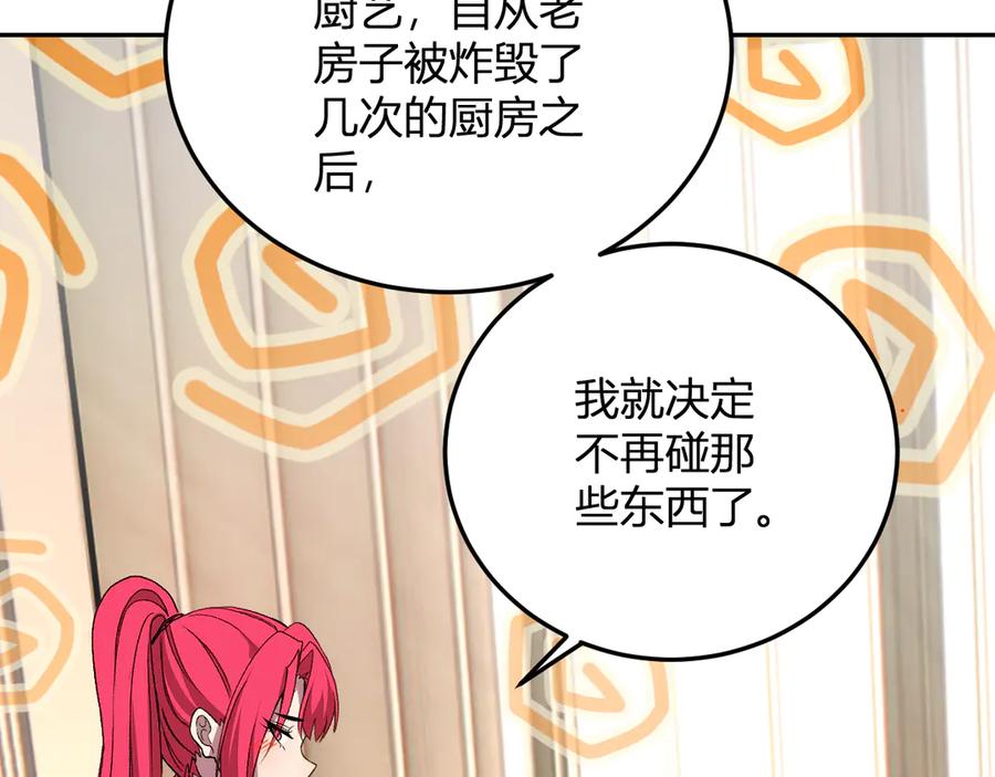 《我化身魔神，成为灭世巨兽！》第29话 心动？ 第104页