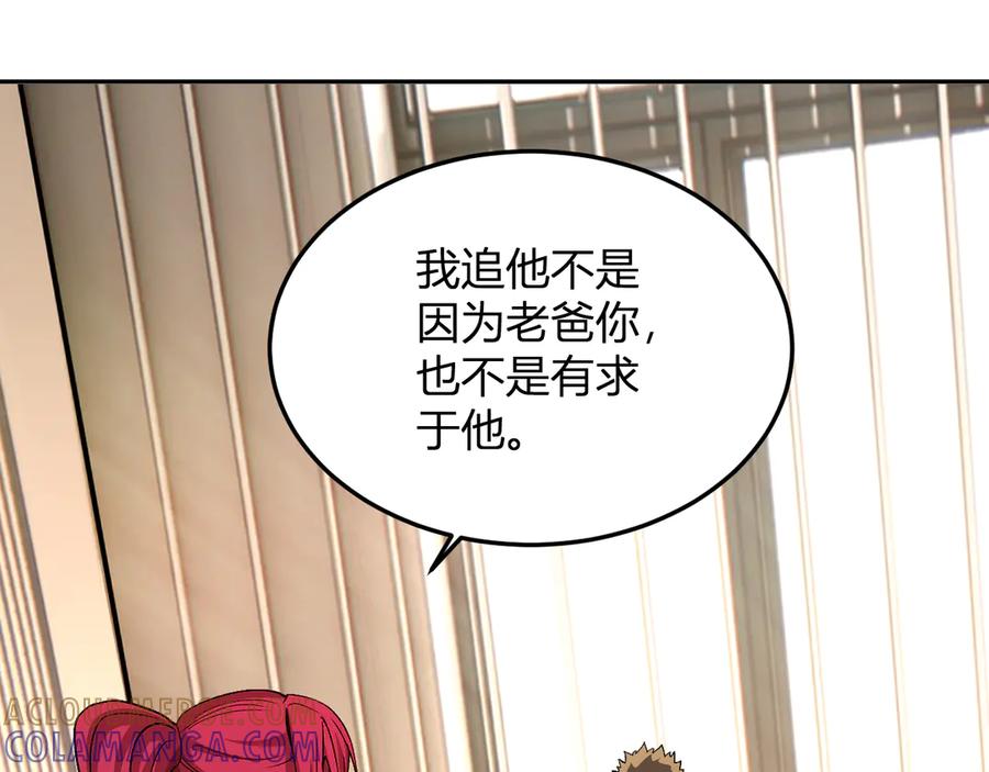 《我化身魔神，成为灭世巨兽！》第29话 心动？ 第77页