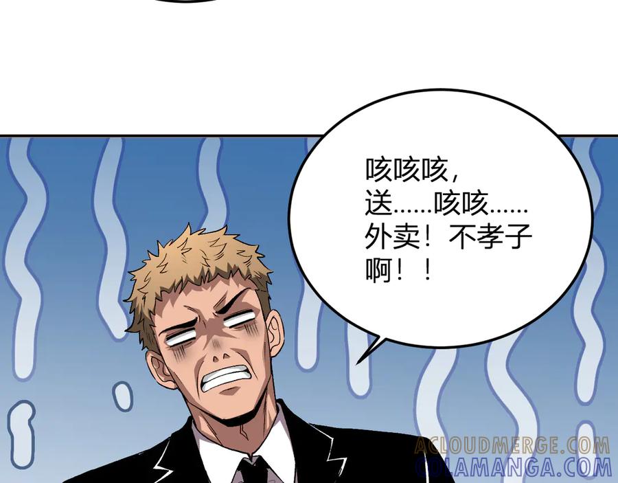《我化身魔神，成为灭世巨兽！》第29话 心动？ 第121页