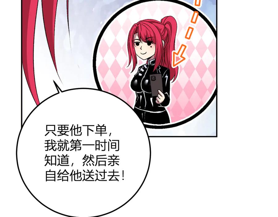 《我化身魔神，成为灭世巨兽！》第29话 心动？ 第120页