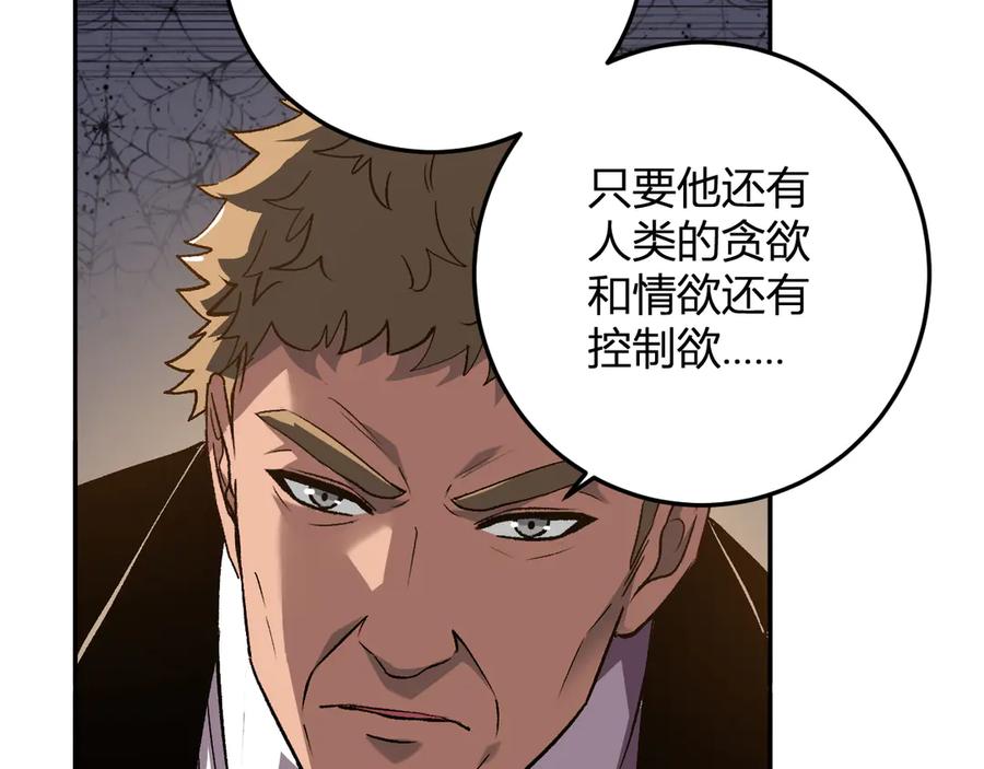 《我化身魔神，成为灭世巨兽！》第29话 心动？ 第90页