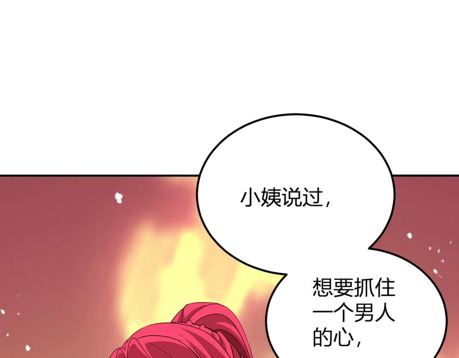 《我化身魔神，成为灭世巨兽！》第29话 心动？ 第94页