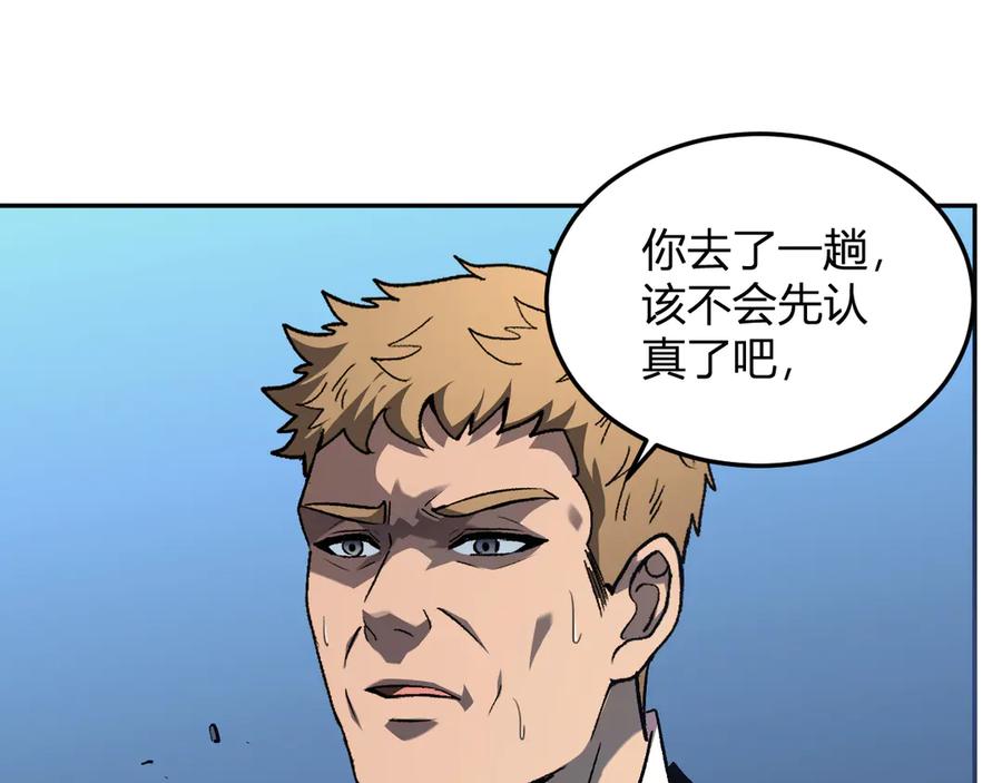 《我化身魔神，成为灭世巨兽！》第29话 心动？ 第75页