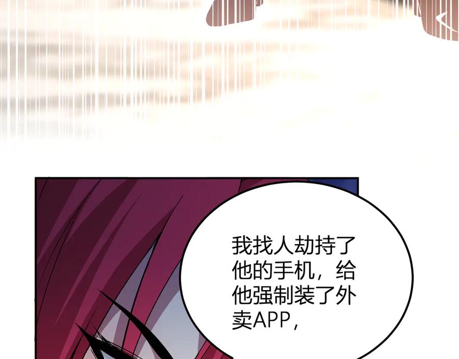 《我化身魔神，成为灭世巨兽！》第29话 心动？ 第118页
