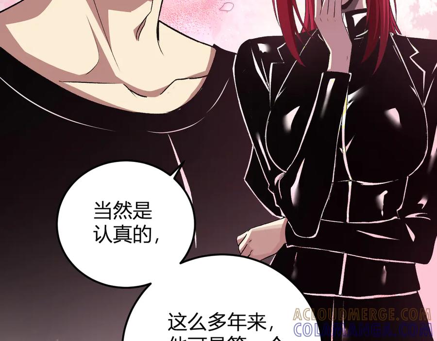 《我化身魔神，成为灭世巨兽！》第29话 心动？ 第85页