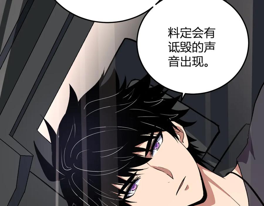 《我化身魔神，成为灭世巨兽！》第30话 成为会长？！ 第59页