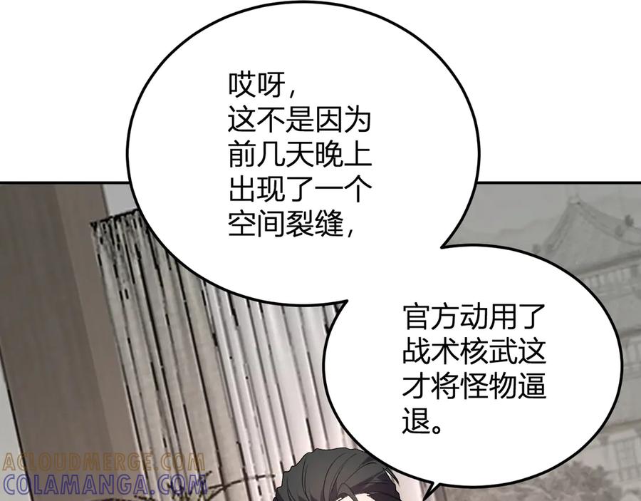 《我化身魔神，成为灭世巨兽！》第30话 成为会长？！ 第113页