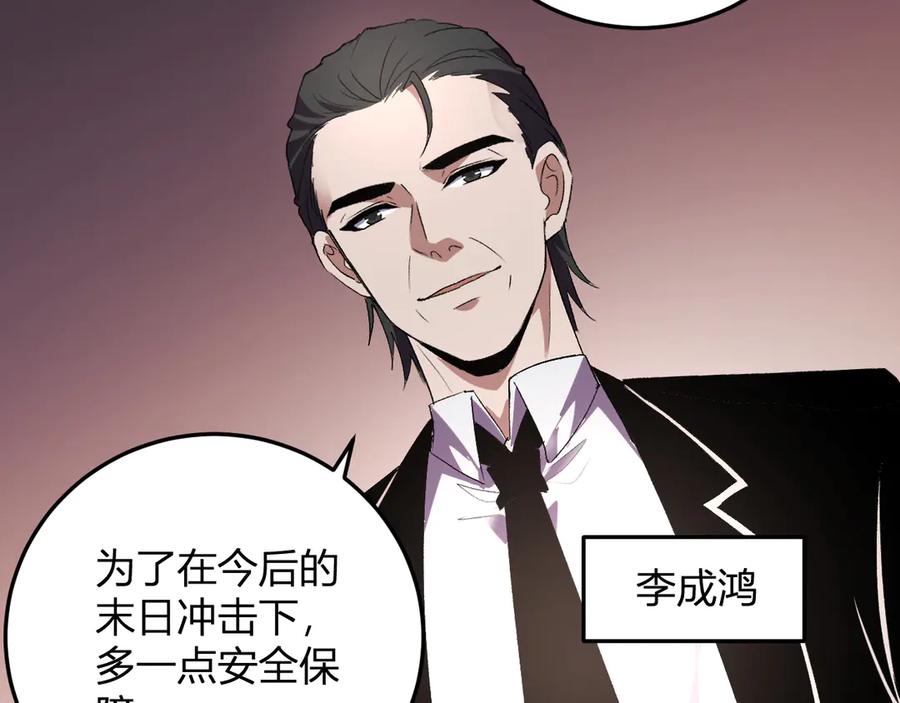 《我化身魔神，成为灭世巨兽！》第30话 成为会长？！ 第79页