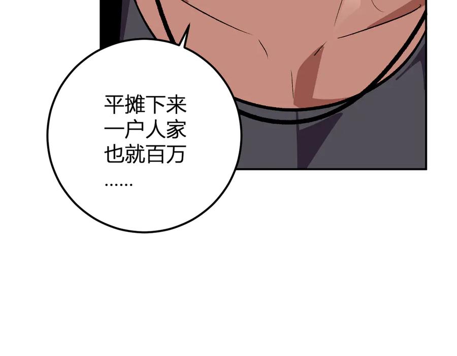 《我化身魔神，成为灭世巨兽！》第30话 成为会长？！ 第94页