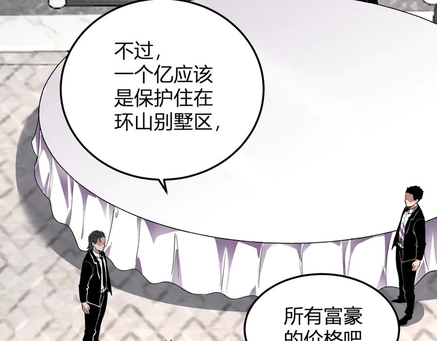 《我化身魔神，成为灭世巨兽！》第30话 成为会长？！ 第90页