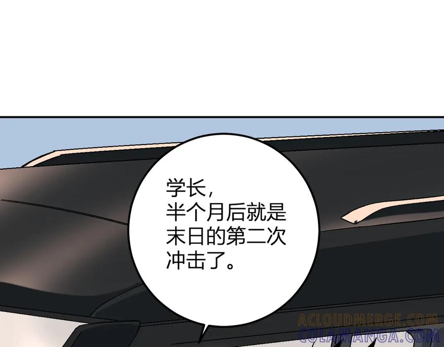 《我化身魔神，成为灭世巨兽！》第30话 成为会长？！ 第45页