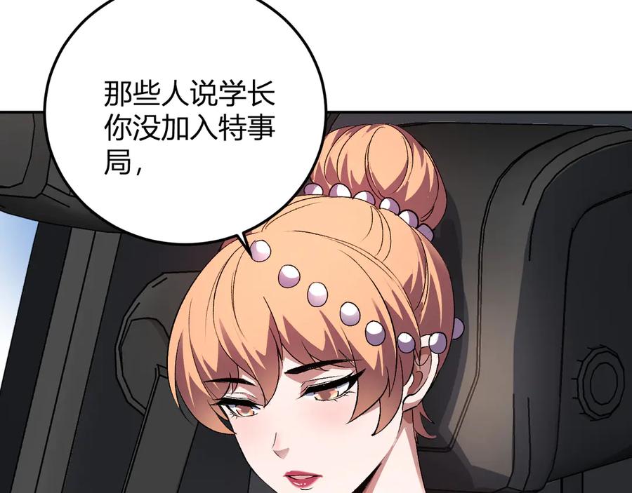 《我化身魔神，成为灭世巨兽！》第30话 成为会长？！ 第56页