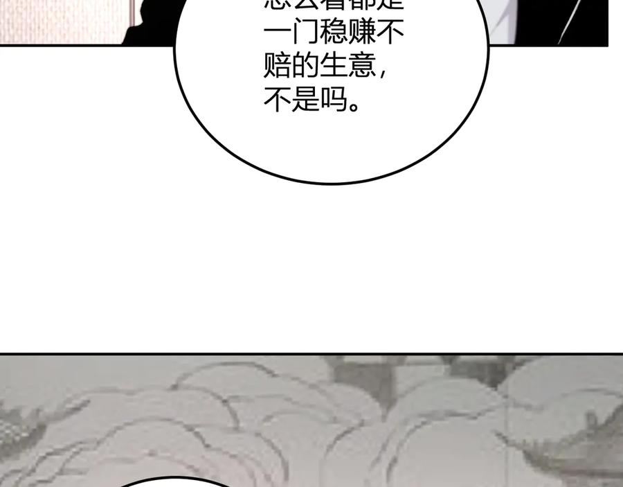 《我化身魔神，成为灭世巨兽！》第30话 成为会长？！ 第99页