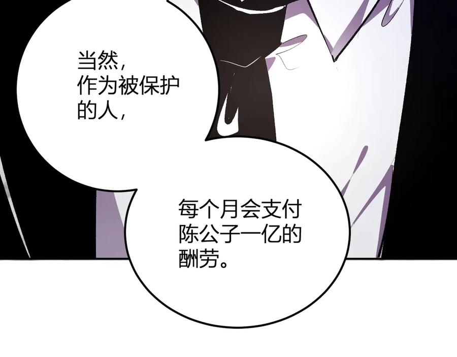 《我化身魔神，成为灭世巨兽！》第30话 成为会长？！ 第84页