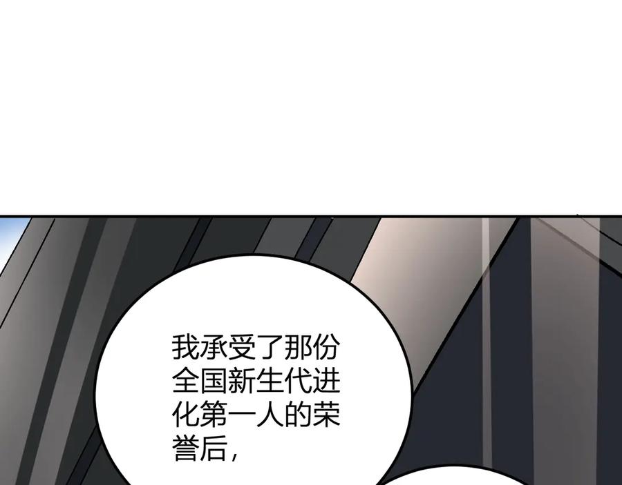 《我化身魔神，成为灭世巨兽！》第30话 成为会长？！ 第58页