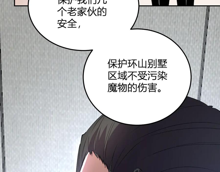 《我化身魔神，成为灭世巨兽！》第30话 成为会长？！ 第82页