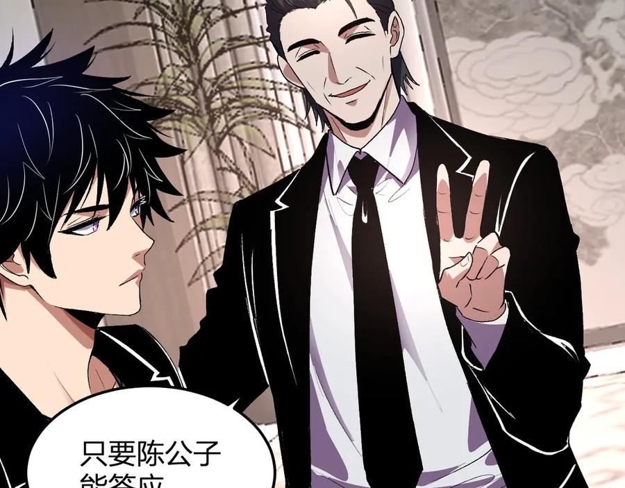 《我化身魔神，成为灭世巨兽！》第30话 成为会长？！ 第114页