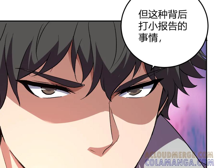 《我化身魔神，成为灭世巨兽！》第30话 成为会长？！ 第41页