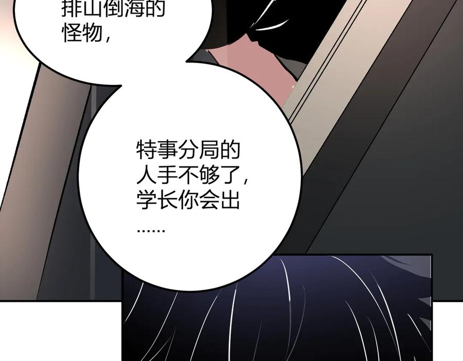 《我化身魔神，成为灭世巨兽！》第30话 成为会长？！ 第62页