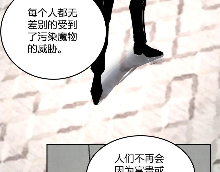 《我化身魔神，成为灭世巨兽！》第30话 成为会长？！ 第107页