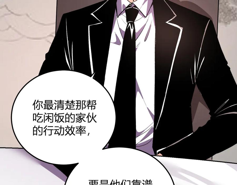 《我化身魔神，成为灭世巨兽！》第30话 成为会长？！ 第119页