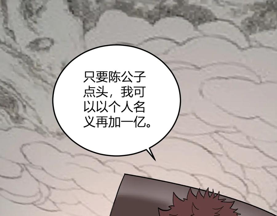 《我化身魔神，成为灭世巨兽！》第30话 成为会长？！ 第123页