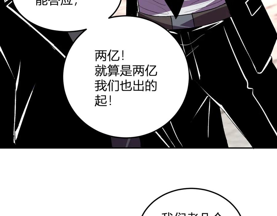 《我化身魔神，成为灭世巨兽！》第30话 成为会长？！ 第115页