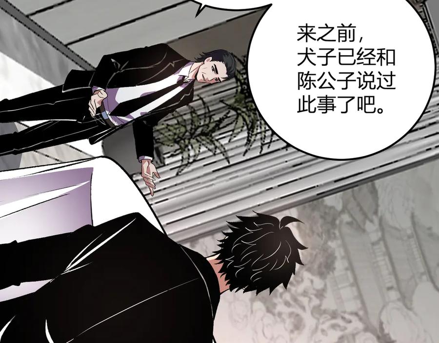 《我化身魔神，成为灭世巨兽！》第30话 成为会长？！ 第76页
