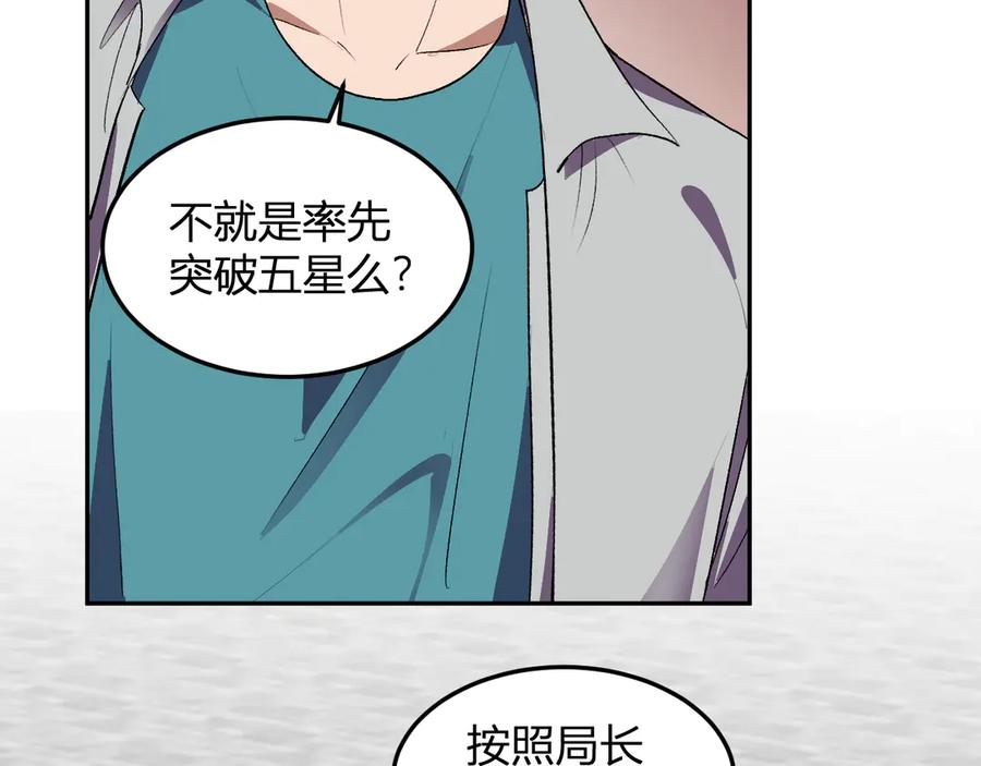 《我化身魔神，成为灭世巨兽！》第30话 成为会长？！ 第20页